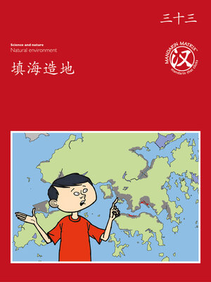 cover image of TBCR RED BK33 填海造地 (Land Reclamation)